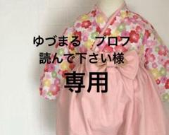 ベビー袴 女の子 和装 70~80cm 花柄 Ｎｏ158