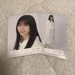 小*吉様 櫻坂46 山下瞳月 生写真 コンプ フルコンプ ヨリ チュウ