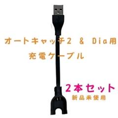 ポケモンGO 充電ケーブルDia&オートキャッチ2 ×2本セットT⑨のサムネイル