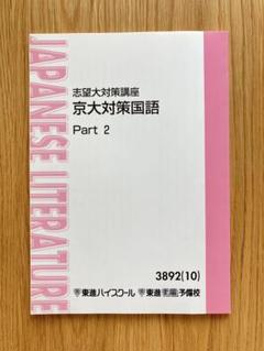 2025年最新】東進ハイスクールテキストの人気アイテム - メルカリ