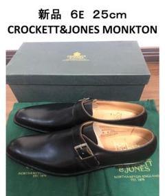 新品 クロケット&ジョーンズ MONKTON モンクトン メンズ 25cm