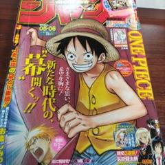 週刊少年ジャンプ 2010年5-6 号 ONEPIECE 表紙 - メルカリ