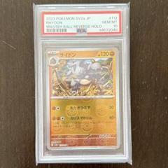 ミラー仕様 ポケモンカード151 C】サイホーン 111/165 - マナソース