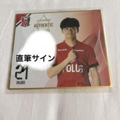 浦和レッズ 岩尾憲 サイン入りカード＆チェキ 週間売れ筋 Amazon.co.jp: 浦和レッズ チェキ サイン入りカード