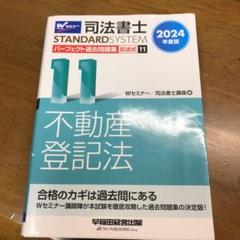 2025年最新】パーフェクト過去問 司法書士 2024の人気アイテム