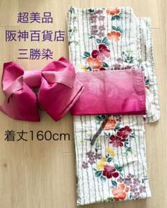【超美品】老舗三勝 浴衣 帯 セット