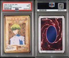 ARS10 海馬瀬人 バンダイ版 カードダス 旧裏 遊戯王カード PSA10 ARS10 海馬瀬人 バンダイ版 カードダス 遊戯王カード 旧裏 PSA10