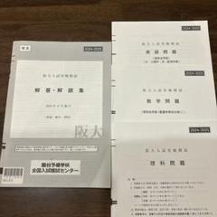 駿台　2024/2025 阪大入試実戦模試　(理系) 大阪大学 阪大入試実戦模試 2024/2025 駿台理系 - メルカリ