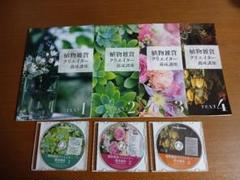 植物雑貨クリエイター養成講座テキスト4冊&DVD3セット