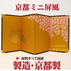 Amazon｜京都洛柿庵 ミニ屏風 四連 【 四季彩花 】 ルシエール