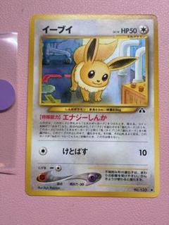 現物 イーブイ ポケモンカード　旧裏面　未使用　美品 neo エナジーしんか