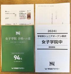 2024年度　5年　女子学院　学校別ジュニアオープン模試（第2回）