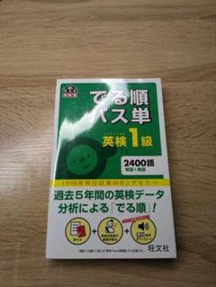 でる順 パス単 1級