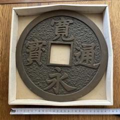 寛永通宝　金属製円形陶芸道具 漢字彫刻入り