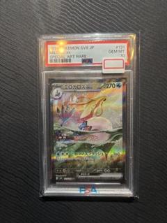 ミロカロスex PSA 10 コイキングar PSA 10 ミロカロスex PSA 10 コイキングar PSA 10 - メルカリ