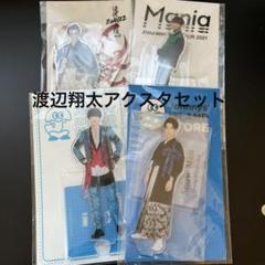 2025年最新】SnowMan 渡辺翔太 アクスタの人気アイテム - メルカリ