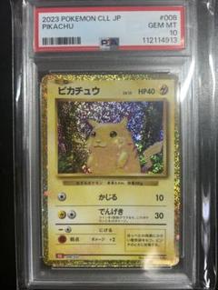 ポケモンカードclassic ピカチュウ 正規品 ポケモンカード ピカチュウ クラシックの Classic PSA10