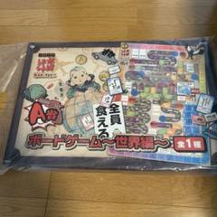 水曜どうでしょう　1番くじ　ボードゲーム　新品未使用 水曜どうでしょう！一番くじ、ボードゲーム 世界編 - メルカリ