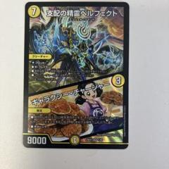 ペルフェクト ギャラクシーチャージャー 4枚セット 支配の精霊ペルフェクト/ギャラクシー・チャージャー [DM23EX2 5
