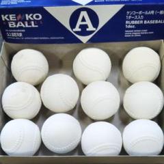 ナガセケンコーボールA号