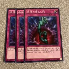 遊戯王 奈落の落とし穴 3枚のサムネイル