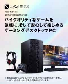 【Alex様専用】NEC LAVIE GX GX550/EABのサムネイル