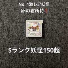 妖怪ウォッチ3スキヤキ