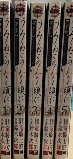 うみねこのなく頃に　全巻セット　計55冊　本編50冊　紫・2巻　 翼・3巻 ⭐︎全巻⭐︎うみねこのなく頃に Episode1〜8全巻＋翼1〜3巻