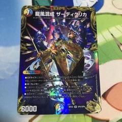 龍風混成 ザーディクリカ 金トレジャー - メルカリ