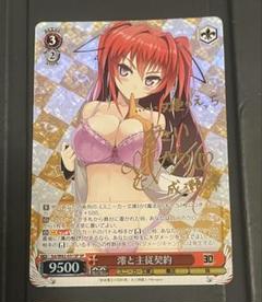 PSA10 ヴァイスシュヴァルツ 澪と主従契約 SP