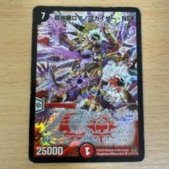 ロマノフカイザーNEX　シク　シークレット