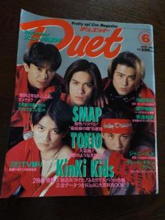 Duet 1995年6月号