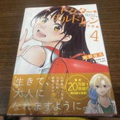 ドクターチルドレン~小児外科医~(4)
