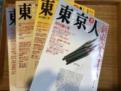 坪内祐三在籍時東京人　89年5月〜12月号8冊セット 坪内祐三在籍時東京人89年5月〜12月号8冊セット