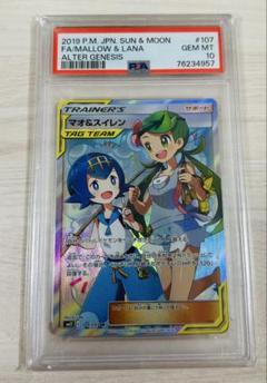 【PSA10】✨マオ&スイレン✨SR 107/095