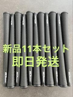 IOMIC Sticky 2.3 グリップ 11本セット