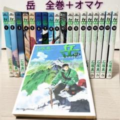岳　全18巻セット Amazon.co.jp: 岳 コミック 全18巻完結セット (ビッグ