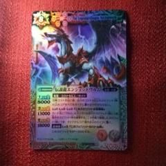 PSA10　伝説龍エンシェントヴルム 2025年最新】バトルスピリッツ 伝説龍エンシェントヴルム