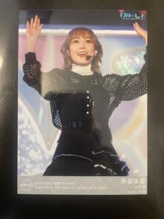 斉藤朱夏 ブロマイド 56種セット