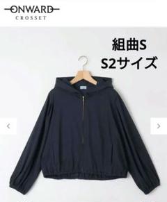 組曲(クミキョク) パーカー　ネイビー　新品未使用 trim_ofcrs_item1f9fdc8626c711e