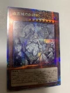 遊戯王OCG 迷宮の白銀姫 イラスト違い 25th クオシク ローダー付