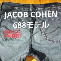 2025年最新】ヤコブコーエン 622の人気アイテム - メルカリ