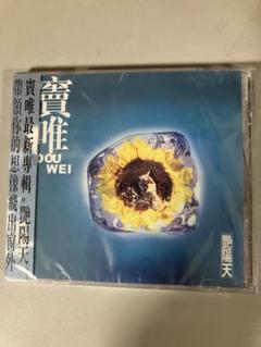 2025年最新】竇唯の人気アイテム - メルカリ