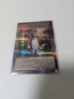 遊戯王 ドラゴンメイド・ティルル 25thシークレット １枚 遊戯王 ドラゴンメイドティルル 25thシークレットレア クオシク