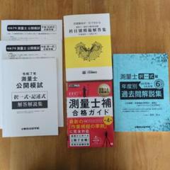 2025年最新】測量士・測量士補国家試験科目別模範解答集の人気