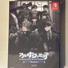 Switch アルカナ・ファミリア Rinato 限定版