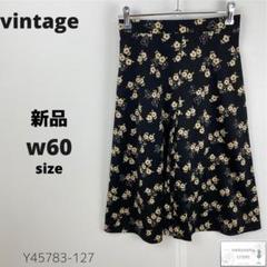 新品 ヴィンテージ スカート フレア 総柄 花柄 昭和レトロ 上品
