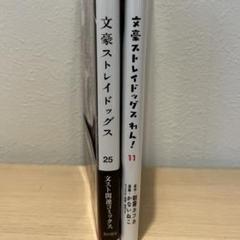 文豪ストレイドッグス 25巻 & わん！ 11巻 セット まとめ売り