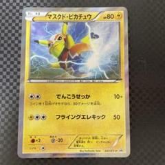 未開封】【美品】マスクド・ピカチュウ