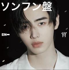 ENHYPEN 宵 -YOI-メンバーソロジャケット盤【SUNGHOON】CD